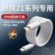 适用魅族21Pro数据线80W超级快充Super mCharge快充线MEIZU21手机充电线ctoc线魅族超充双Type C线快速充电线
