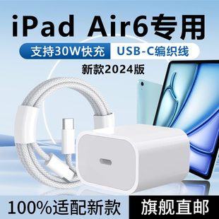 适用苹果iPadAir6充电器快充20W/30W闪充apple iPad Air6充电头快充苹果平板PD快充2024款编织USB-C套装快充