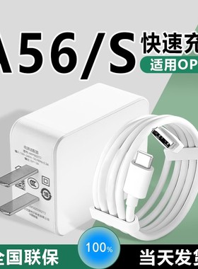 适用oppoA56s充电器快充10W闪充OPPOA56充电器头套装a56手机充电器5v2a充电头大头oppoA56s快充插头快速充电
