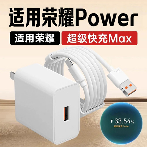 适用荣耀Power充电器超级快充
