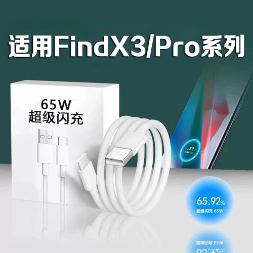 适用OPPOFindX3数据线65W闪充