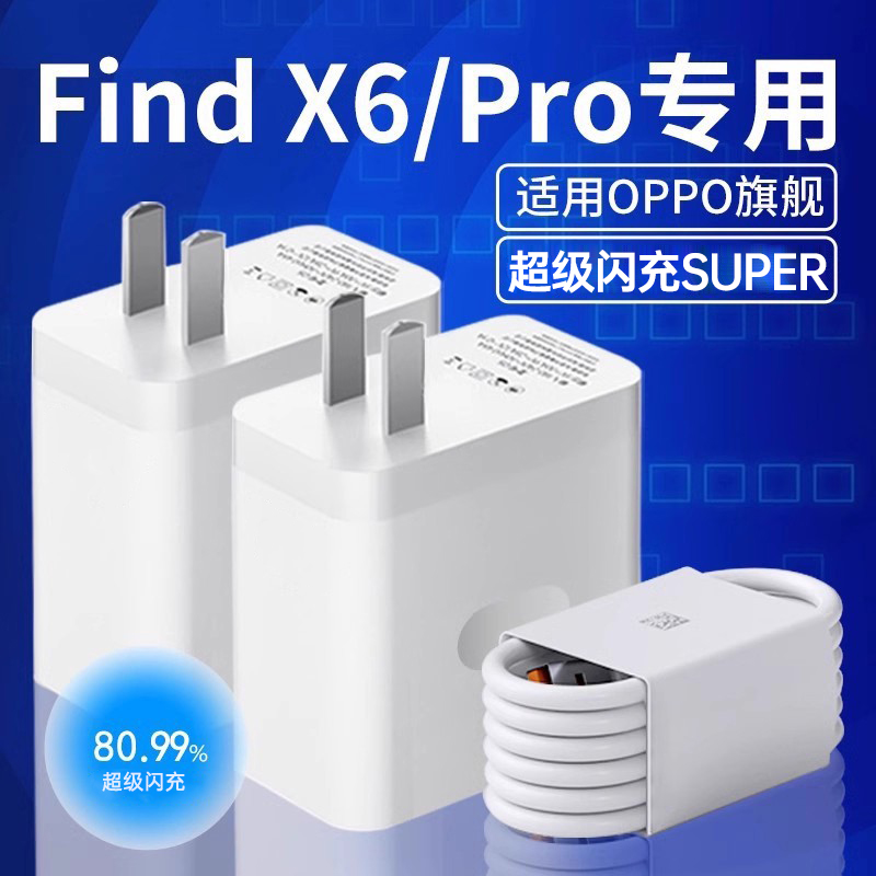 适用OPPOFindX6充电器超级闪充