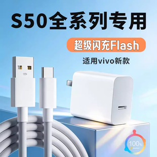 S30 mini手机充电器头闪充头S50 S20 x300pro 适用vivoS50充电器超级闪充适用vivoS50 x200s快充头套装 Pro