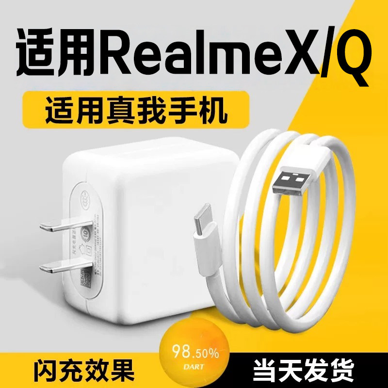 适用真我realmeQ充电器20W闪充realmeX手机充电器5V4A快充vooc闪充真我Q充电头真我X快充头realme20W快充插头