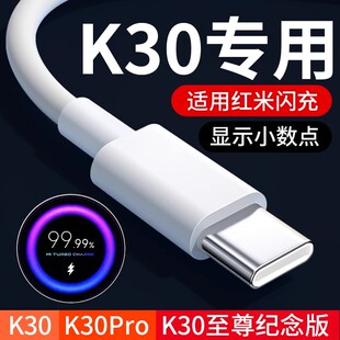 K30 5G手机充电线27W闪充 数据线33W闪充K30pro手机数据线30w快充K30i充电线redmi 适用红米K30s至尊纪念版