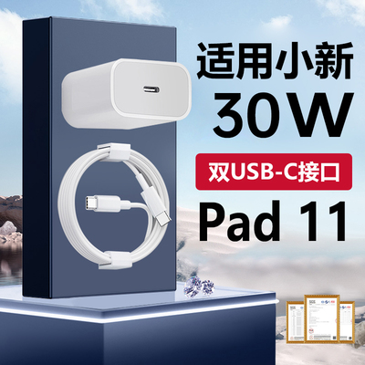 适用联想小新Pad充电器30W快充