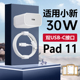 适用联想小新Pad充电器30W快充适用小新平板充电器2024款 11寸平板充电器适用联想小新pad快充头学习平板快充