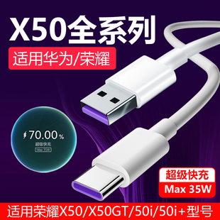 35w适用荣耀x50i 快充线x50手机充电线 X50i充电线快充max 适用荣耀X50数据线35W超级快充适用荣耀X50GT