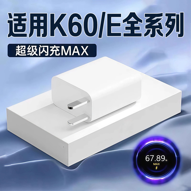 适用红米K60充电器头闪充线适用Redmi K60E手机充电器快充k60e充电器适用小数点金标闪充k60充电头一套装