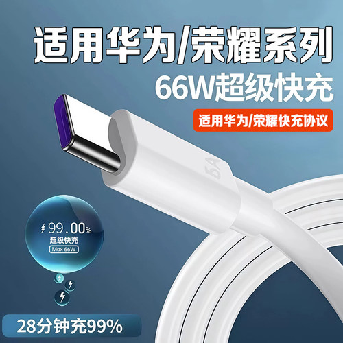 适用华为/荣耀5A/6A超级快充线