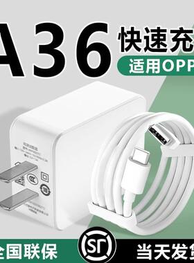 适用OPPOA36充电器10W快速充电oppoa36手机充电器A36充电头5V2A头OPPO充电器10W超级快充快速充电一套装插头