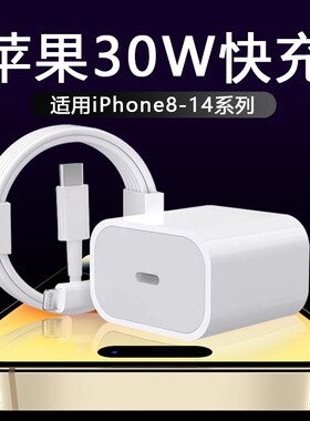 适用苹果充电器30W快充iPhone11 12 13 14Pro手机充电器PD快充20W充电头iPhonexs max数据线苹果14充电头闪充