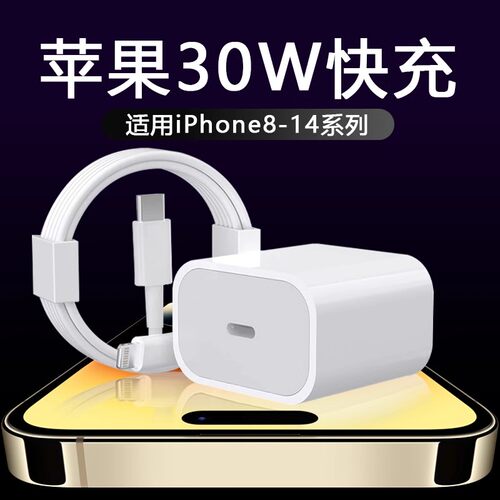 适用苹果手机充电器20W/30W快充