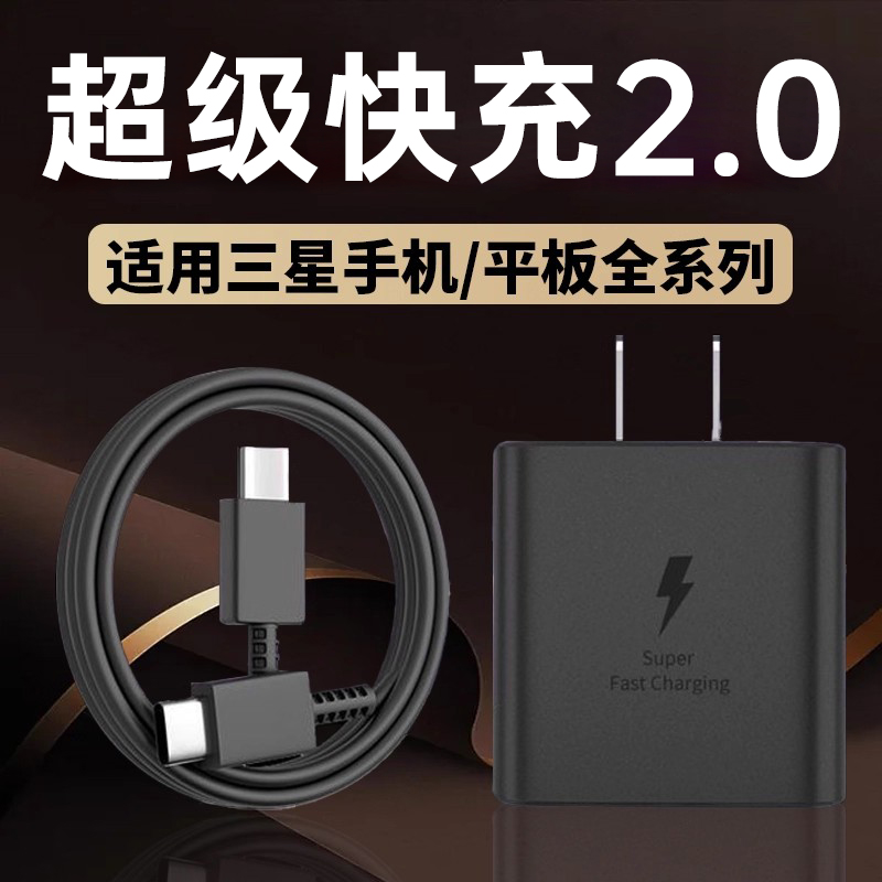 适用三星手机超级快充