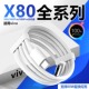 适用vivox80数据线80W闪充适用vivox80pro 充电线快充线x80手机线8A快充适用vivox80pro充电器线 x80pro天玑版