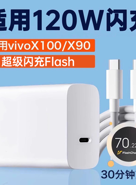 适用iQOO充电器超快闪充iqoo12/11/10充电器适用vivo充电头c口neo9 8 7 vivox100 x90 x90pro充电器一套装