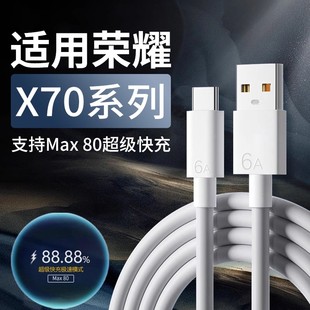 x70i数据线适用荣耀x70快充线6A线加长2米线 x70 适用荣耀X70 5G手机快充充电线80W超级快充数据线适用honor