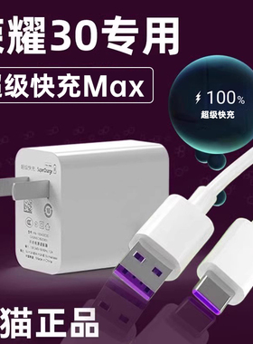 适用华为荣耀30充电器头超级快充荣耀30Pro手机闪充头充电30s插头青春版线荣耀30充电器快速充电套装