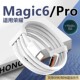 适用荣耀Magic6Pro数据线80W快充荣耀magic6充电线66W线超级快充荣耀magic6数据线6a快充线加长2米超级闪电线
