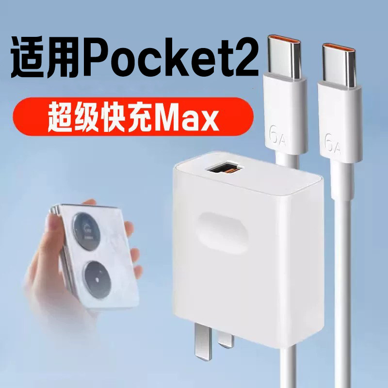 适用华为Pocket2充电器超级快充融合端口Pocket2艺术定制版手机充电器适用华为充电头双插口快速充电头闪充头