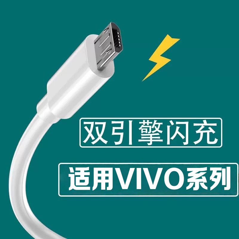 适用vivo数据线安卓y51s y70 y3s y30手机s1 s1pro充电线u1x快充u3 u3xz5x z5i双引擎闪充加长x23幻彩版快充