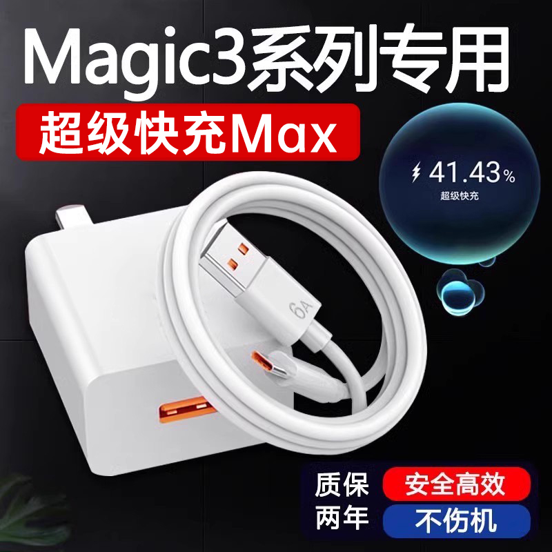 适用荣耀Magic3充电器超级快充