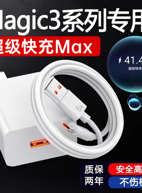 适用荣耀Magic3充电器头超级快充HONORMagic3pro手机充电头魔术师3至臻版快充头闪充适用快充头一套装