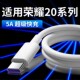 适用荣耀20数据线5A超级快充荣耀20Pro充电线22.5W快充荣耀V20手机充电线type c快充线荣耀20充电线闪充线2米