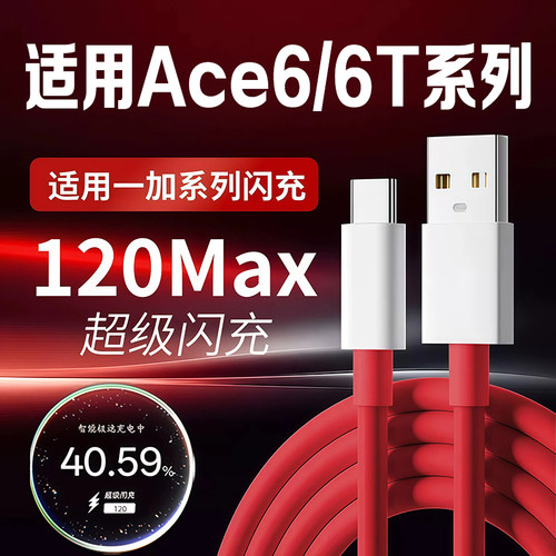 适用一加Ace6T手机数据线