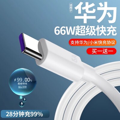 适用华为/荣耀5A/6A超级快充线