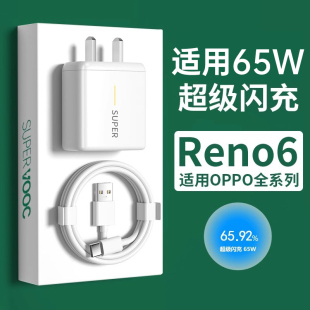 适用OPPO Reno6充电器65w充电头opporeno6pro手机充电器充电头超级快充插头reno6充电头超级闪充快速充电套装