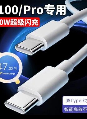 适用vivoX100数据线120W超快闪充X100Pro手机充电线超级快充VIVOX90 90Pro+ X90S数据线6A超级闪充双type-c线