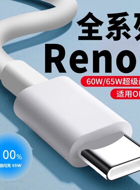 适用OPPO Reno7数据线65WReno7Pro reno7pro+手机充电线65W闪充10V6.5A欧帕reno7se快充线type-c充电线OPPO线