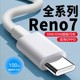 适用OPPO c充电线OPPO线 手机充电线65W闪充10V6.5A欧帕reno7se快充线type Reno7数据线65WReno7Pro reno7pro