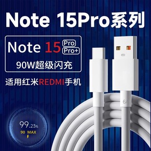 适用红米Note15Pro手机充电线90W超级闪充适用红米redminote15pro+快充线适用红米note15数据线6A线加长2米线