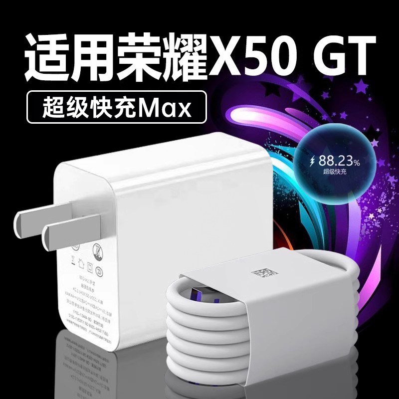 适用荣耀X50 GT充电器快充荣耀X50 X50i x50i+手机充电器荣耀超级快充荣耀X50充电头快充套装快速充电