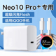 10pro手机充电器快充头适用爱酷neo10pro充电头一套装 适用iQOONeo10pro 充电器超快闪充适用iqooneo10