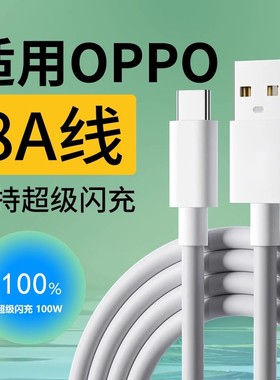 适用OPPO充电线8A超级闪充80W快充Reno2/3/4/5/6/7/8/9/10Pro数据线K3/k5/k7se手机充电线ACE2 Findx2/3线