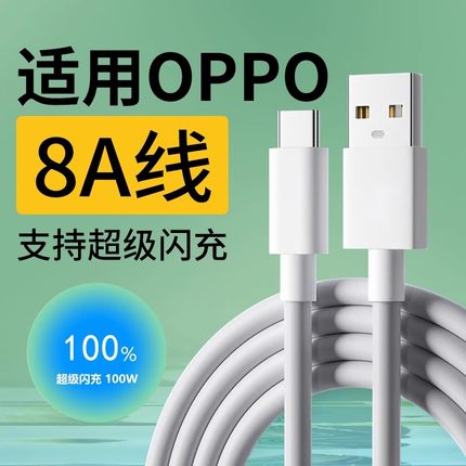 适用OPPO充电线8A超级闪充80W快充Reno2/3/4/5/6/7/8/9/10Pro数据线K3/k5/k7se手机充电线ACE2 Findx2/3线