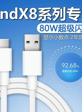 适用OPPOFindX8数据线80W超级闪充OPPO FindX8Pro手机充电线Find X8Ultra快充8A加长2米闪充线适用OPPO10A线