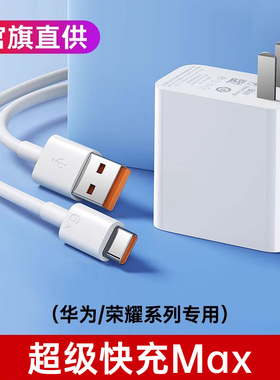 适用华为超级快充头充电器mate60 50 40 30 p50p40p30 nova12/11/10荣耀50插头v20v30手机数据线闪充套装