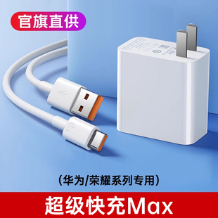 p50p40p30 nova12 适用华为超级快充头充电器mate60 10荣耀50插头v20v30手机数据线闪充套装