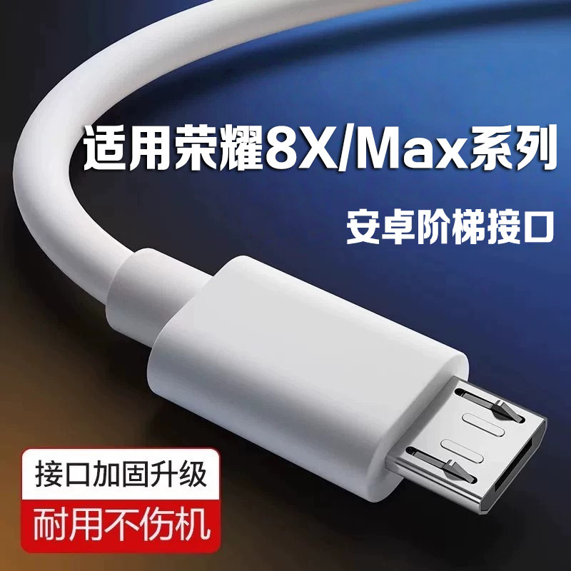 适用荣耀8X数据线10W快充荣耀8XMax安卓手机充电线加长2米数据线华为荣耀8x充电线华为荣耀8xmax充电线闪充线