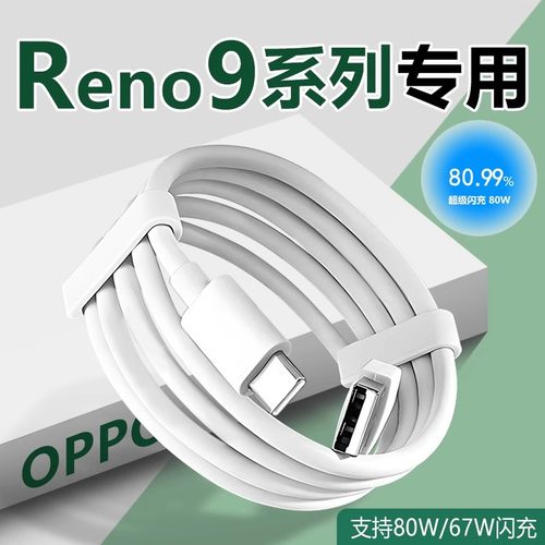 适用OPPOReno9数据线67W超级闪充