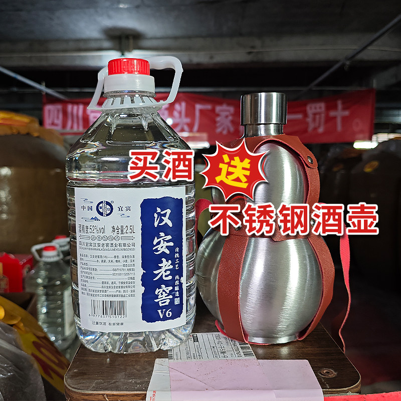 汉安白酒宜宾纯粮食原浆酒五粮浓香型白酒52度2.5L散装桶装年份酒