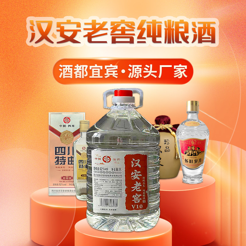 汉安四川宜宾五粮浓香型白酒52度纯粮食原浆酒5L封坛年份窖藏老酒,酒类,白酒/调香白酒,淘宝优惠券,粉丝福利购,淘宝优惠卷