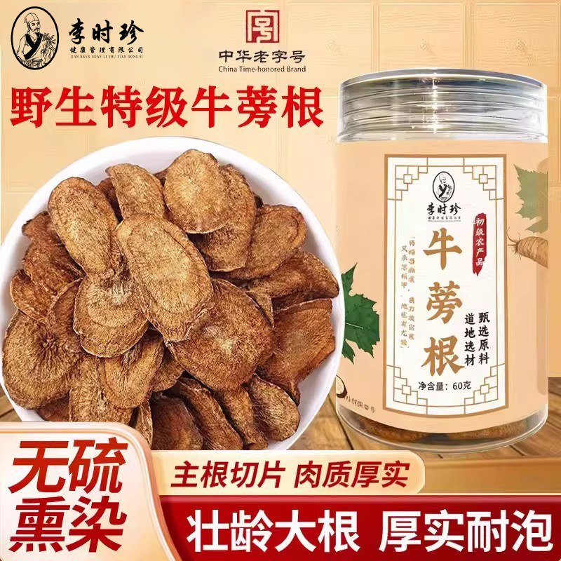 牛蒡根中药材正品野生特优级牛蒡根茶黄金牛蒡根可磨粉泡水养生茶