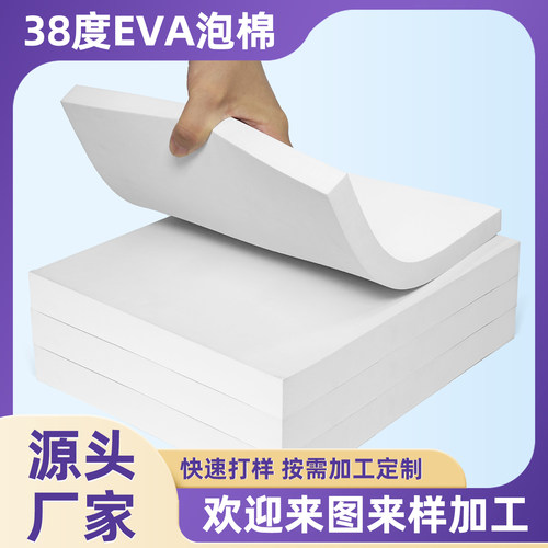 38度EVA泡棉材料缓冲减震垫