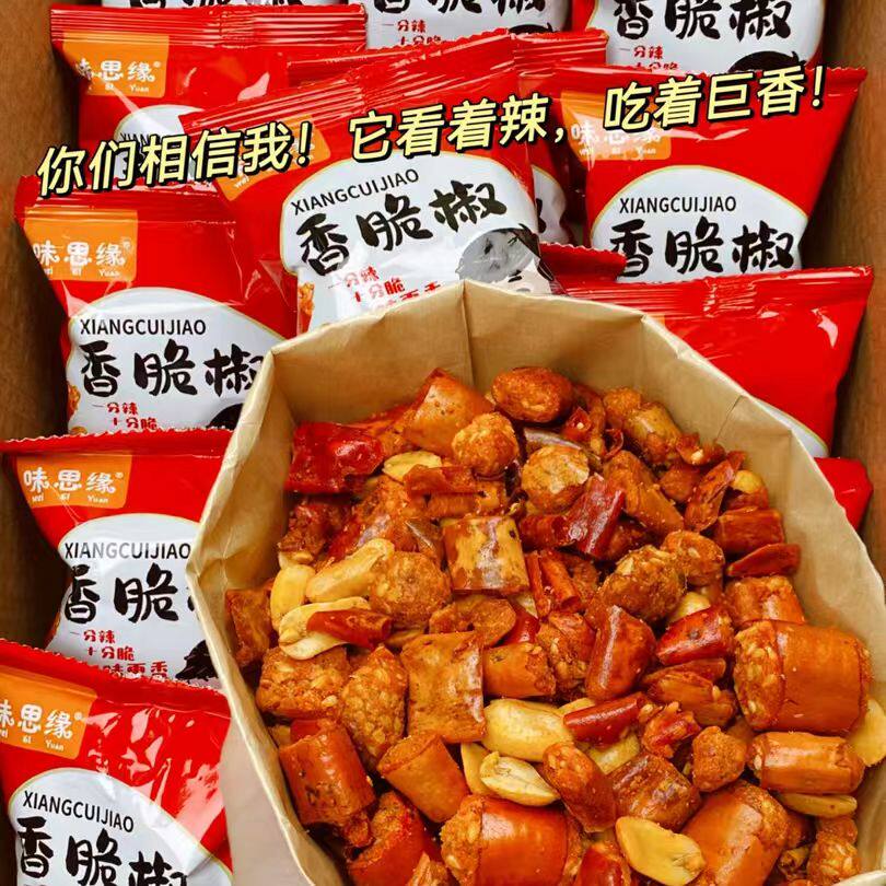 味思缘香辣酥油炸花生米辣椒圈香脆椒解馋休闲零食小吃便携袋装