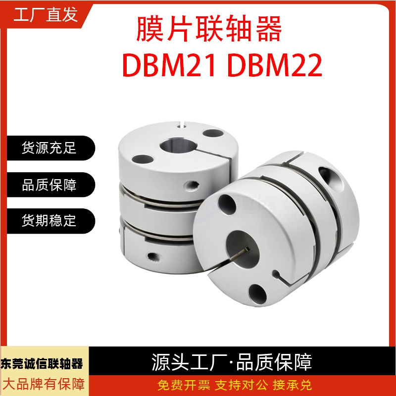 联轴器DBM21/DBM22-D40 D50-d9.53 d10 d11 d12-e9 e10 e11 e12
